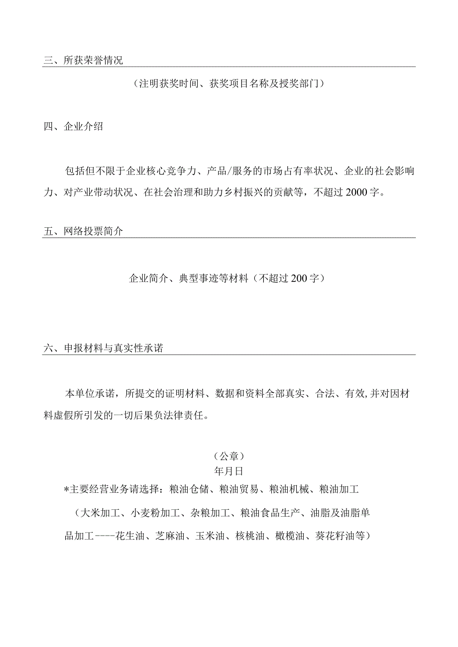 湖北粮食行业头部、细分领域领军企业申报书.docx_第3页