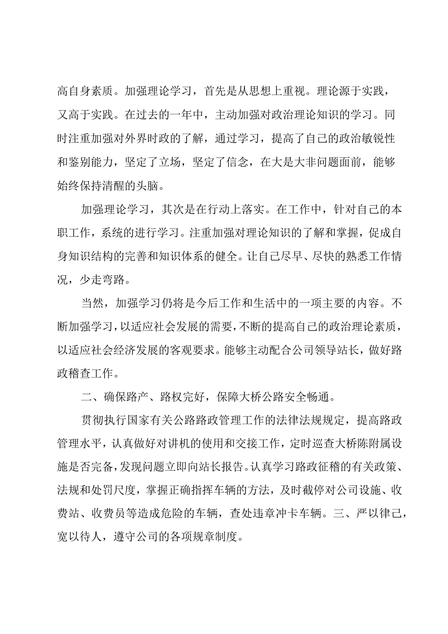 路政队个人工作总结.docx_第2页