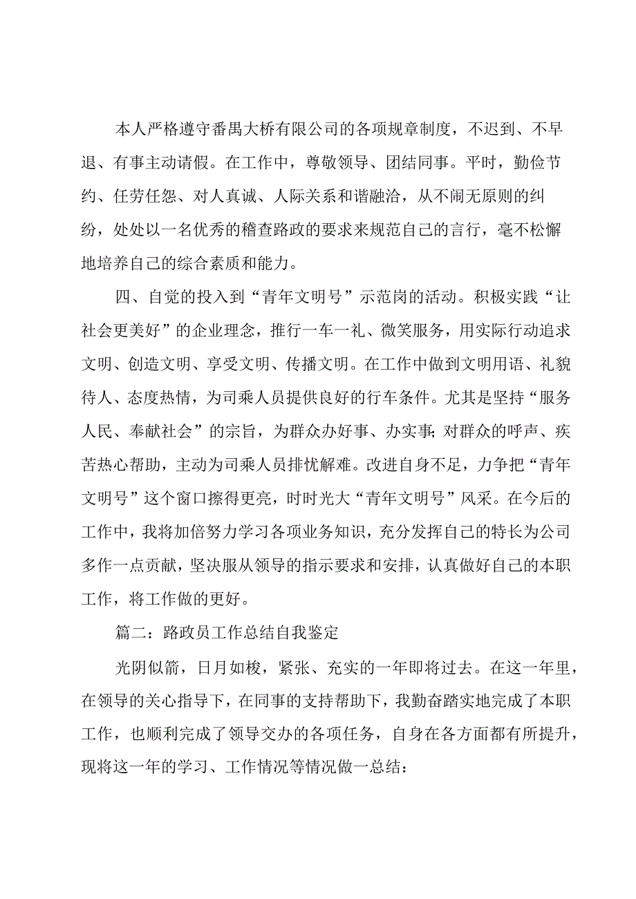 路政队个人工作总结.docx_第3页