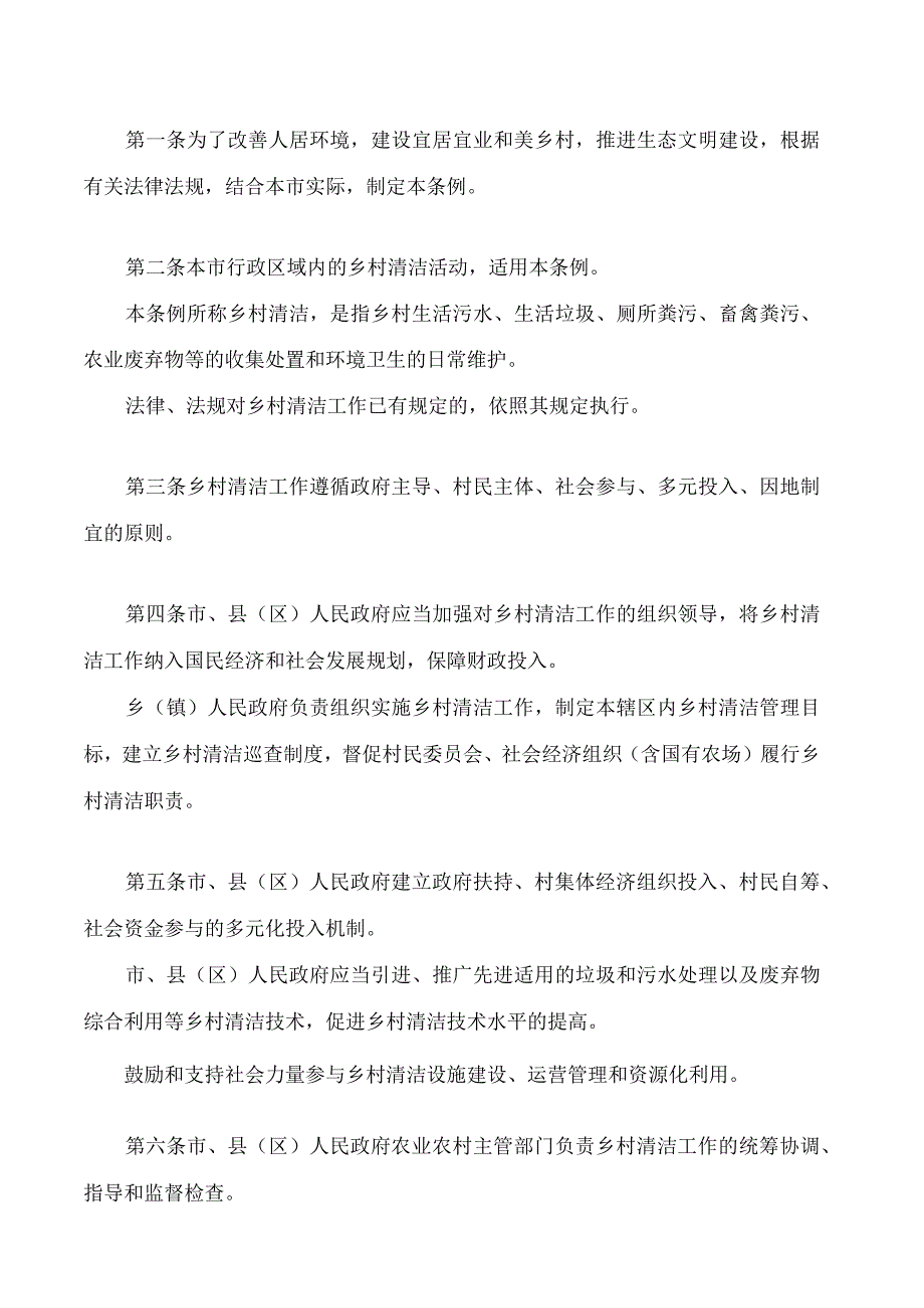 金昌市乡村清洁条例.docx_第2页