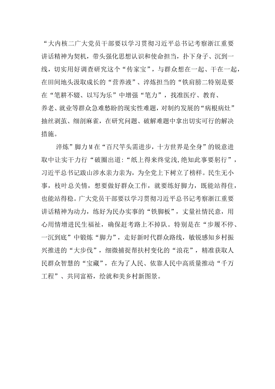 淬炼“三力”让主题教育“破圈出道”.docx_第2页