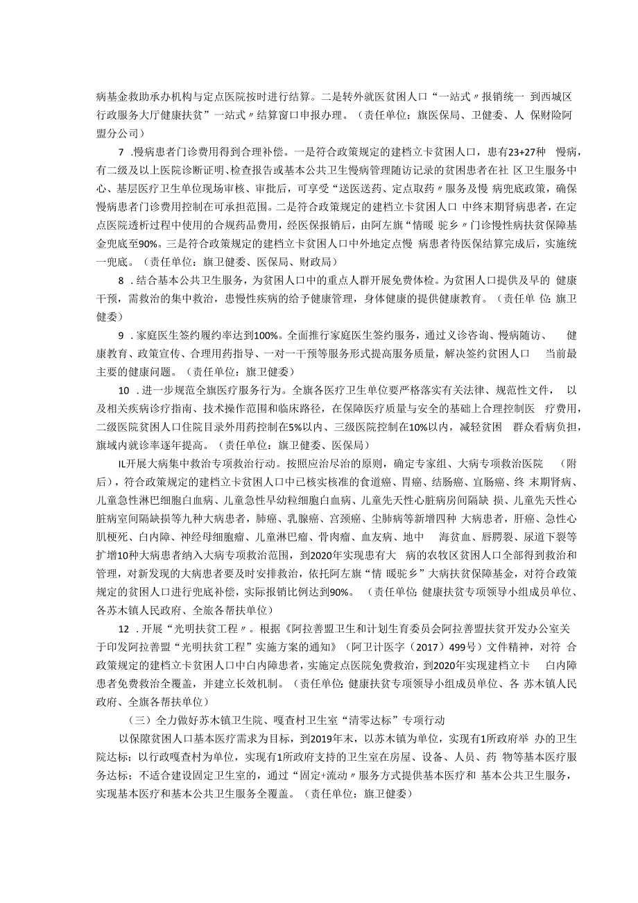 阿左旗2019年健康扶贫工作实施方案.docx_第2页