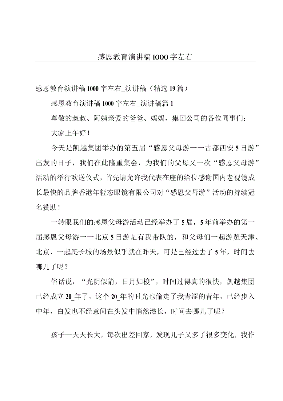 感恩教育演讲稿1000字左右.docx_第1页