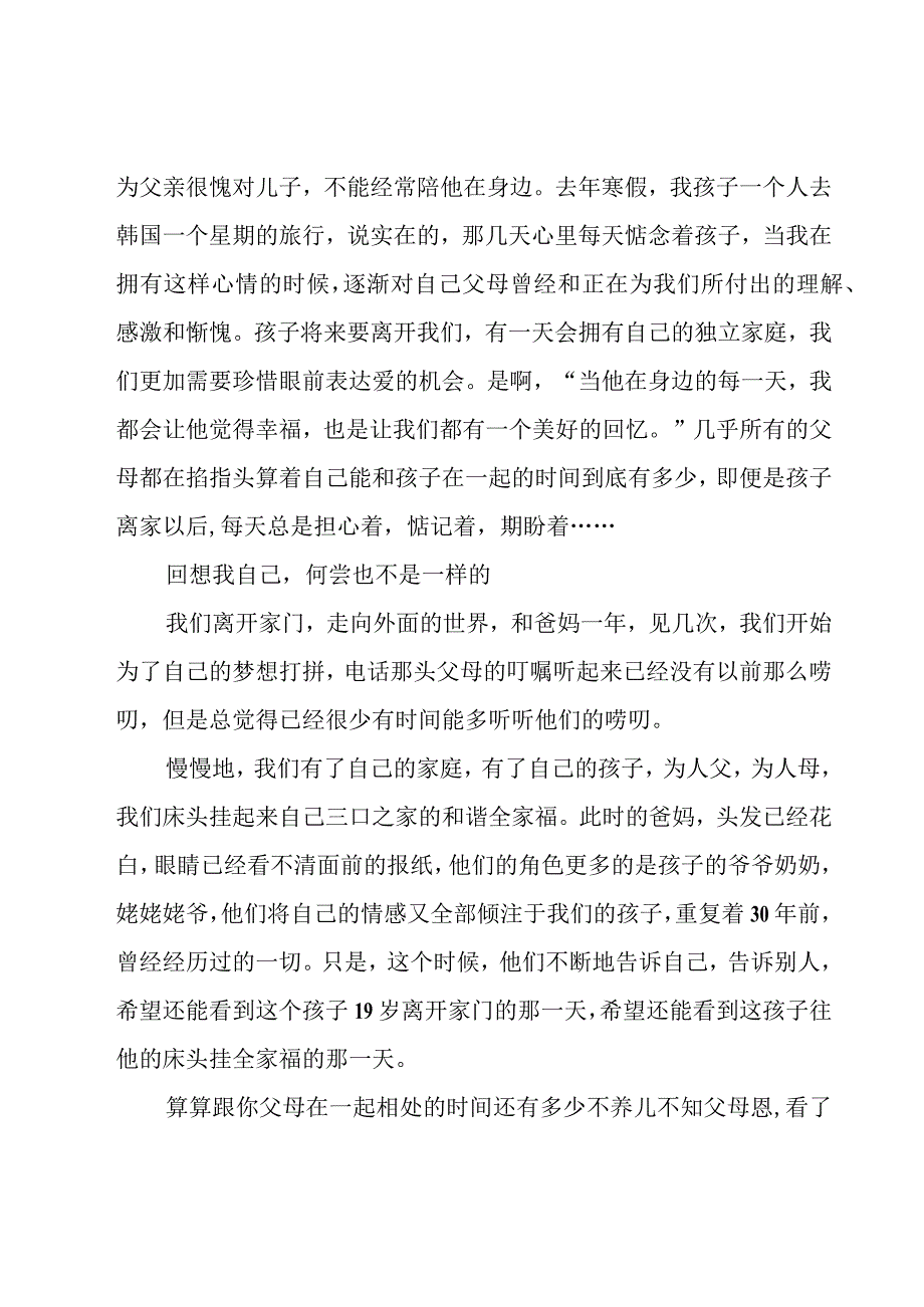 感恩教育演讲稿1000字左右.docx_第2页