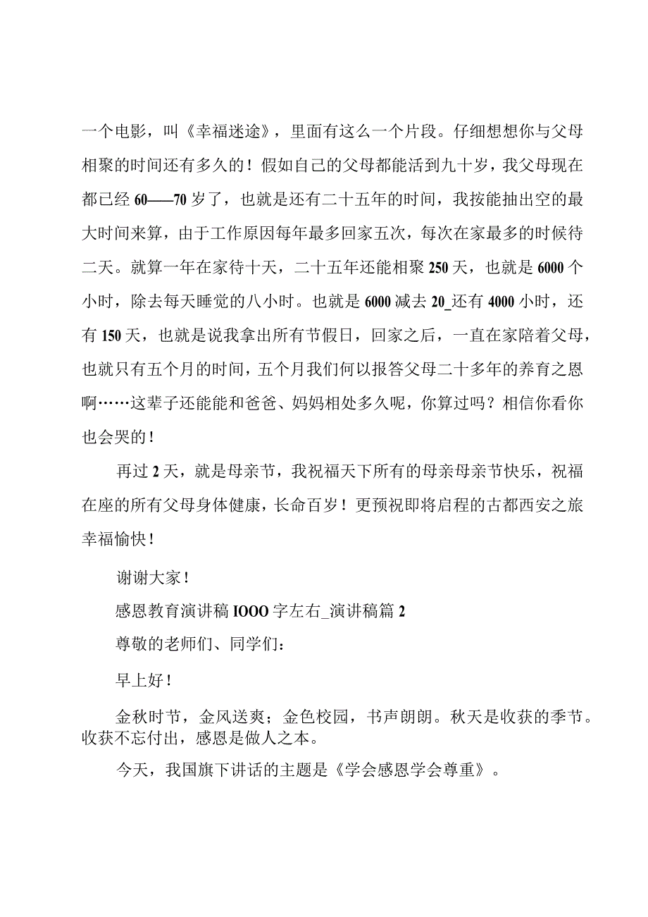 感恩教育演讲稿1000字左右.docx_第3页