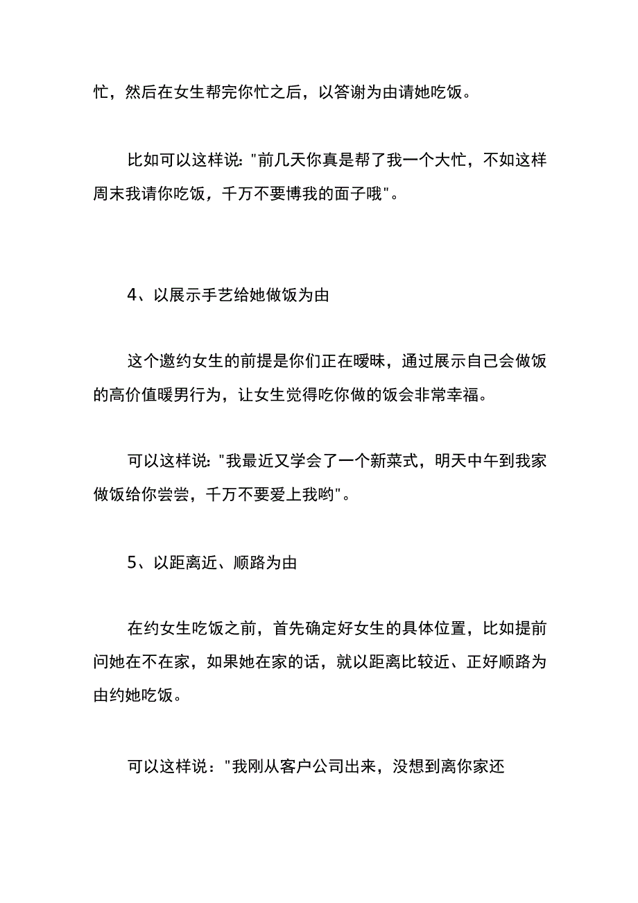 怎么样才能把女孩约出来呢.docx_第2页