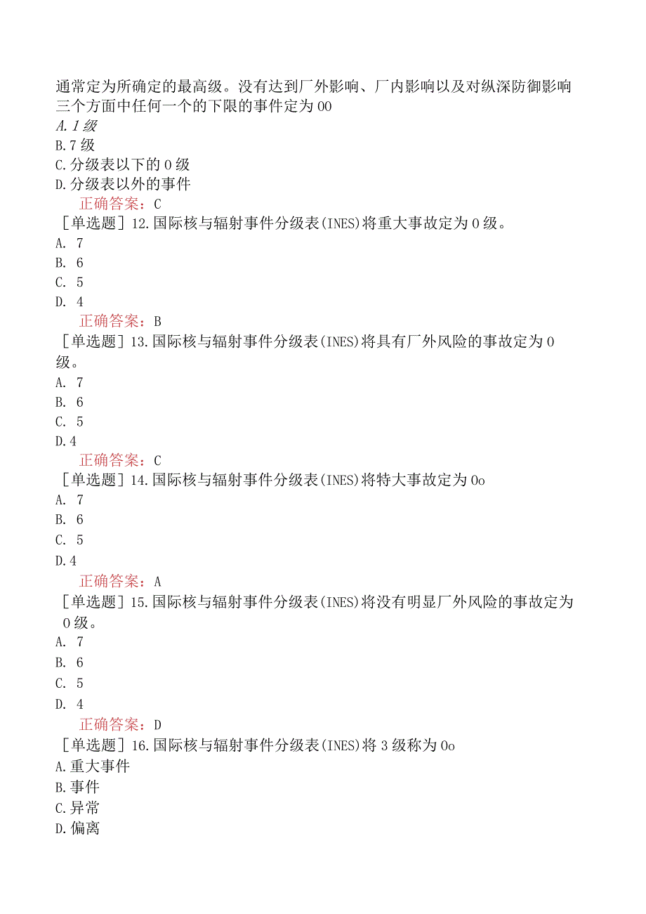 核安全工程师-核安全相关法律法规-国际公约与相关文件-国际核与辐射事故分级使用手册.docx_第3页