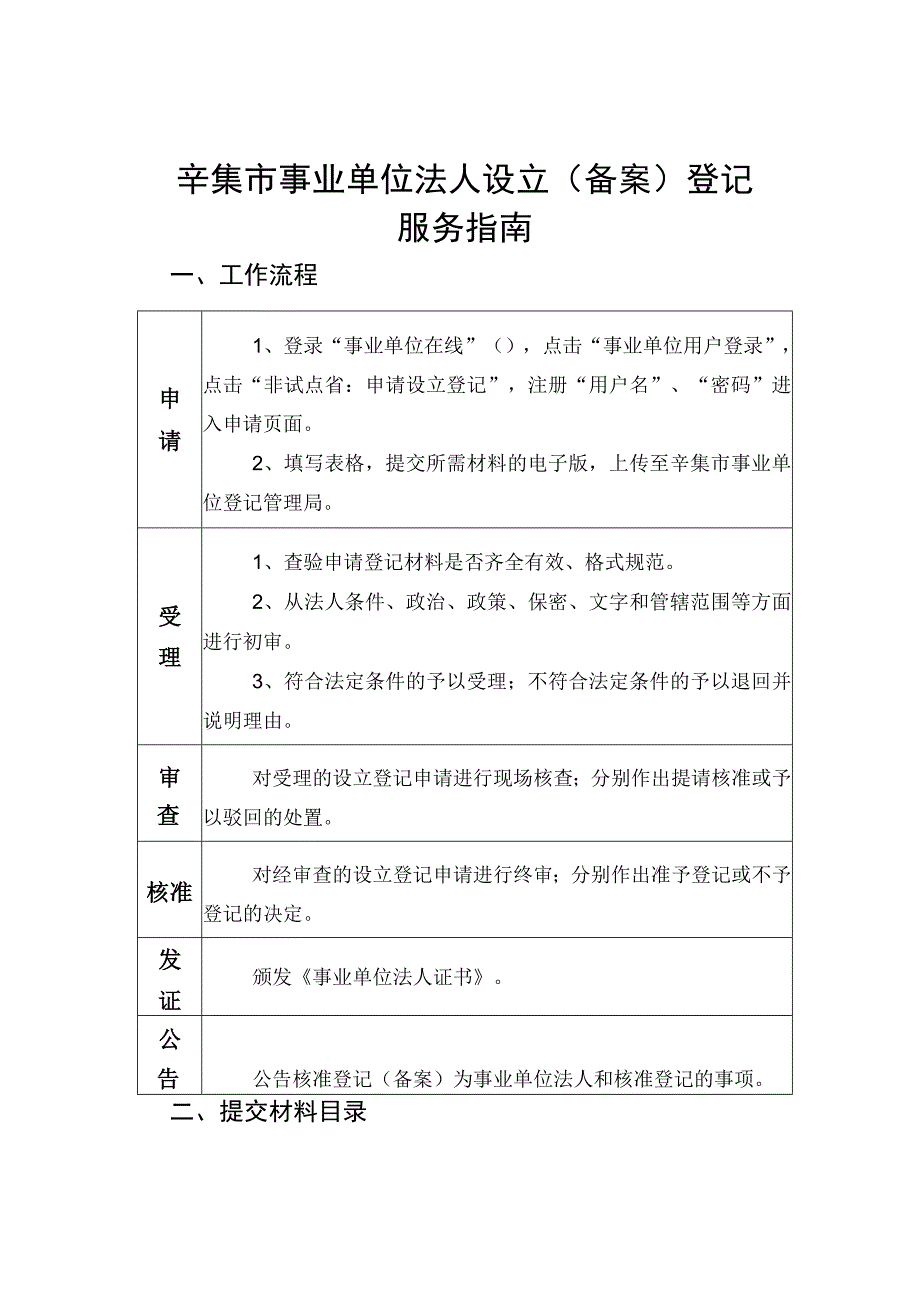 辛集市事业单位法人设立备案登记服务指南.docx_第1页