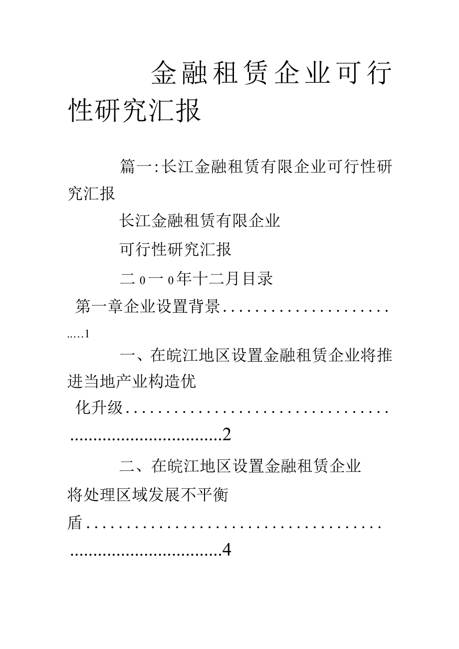 金融租赁公司研究报告.docx_第1页