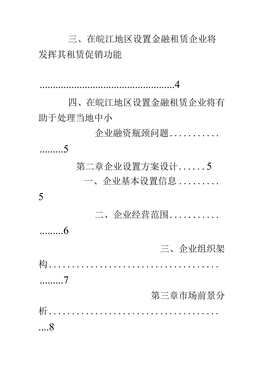 金融租赁公司研究报告.docx_第2页