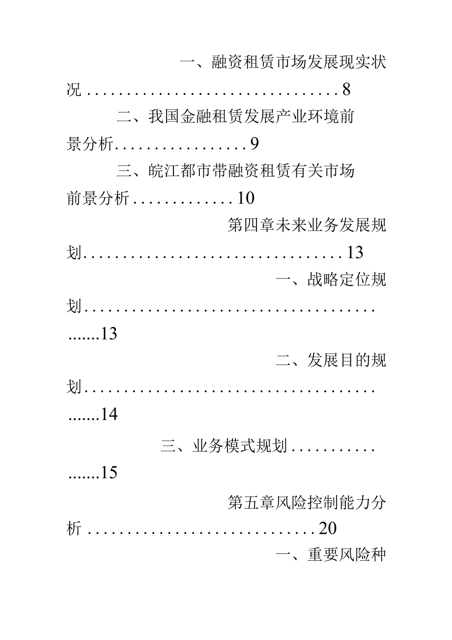 金融租赁公司研究报告.docx_第3页