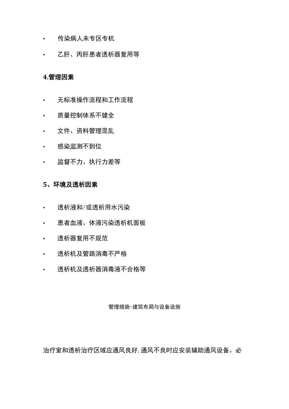 血透室医院感染防控要点.docx_第2页