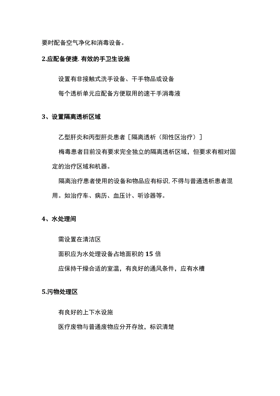 血透室医院感染防控要点.docx_第3页