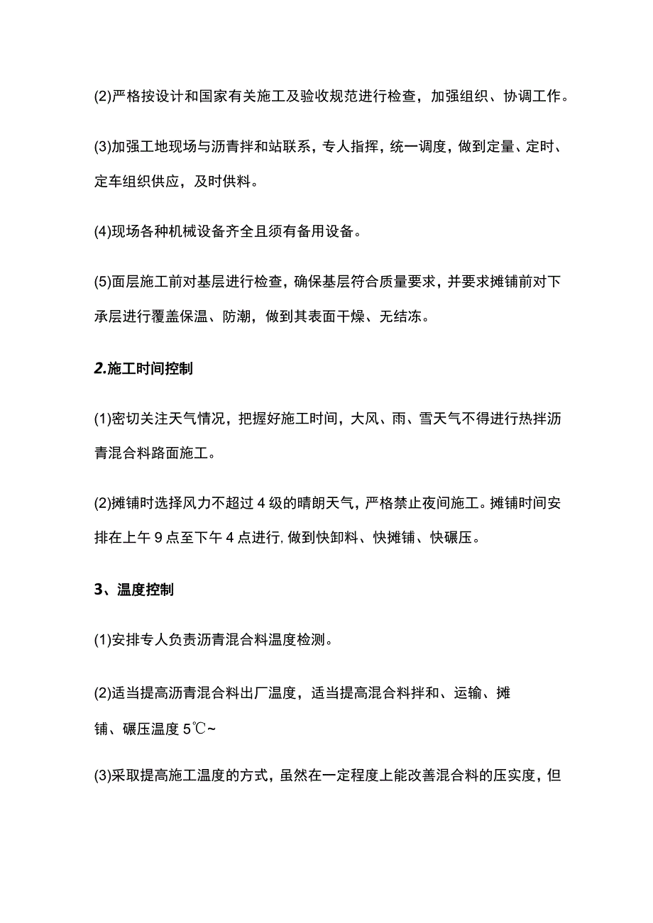 沥青路面冬季施工技巧全套.docx_第2页