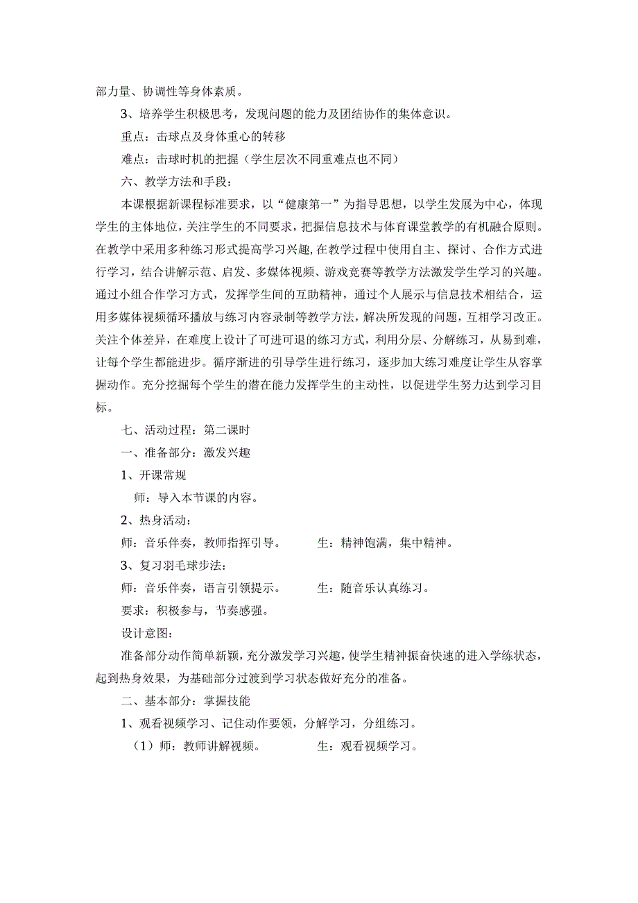 水平三（六年级）体育《羽毛球：正手发高远球》教学设计及教案.docx_第2页