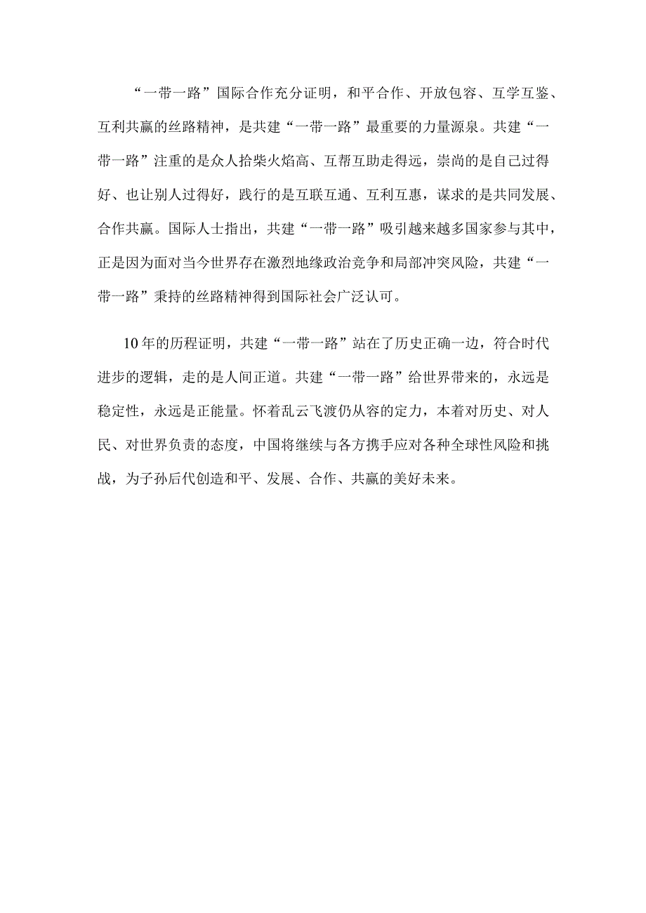 学习贯彻在第三届“一带一路”国际合作高峰论坛主旨演讲高质量共建“一带一路”八项行动心得.docx_第3页