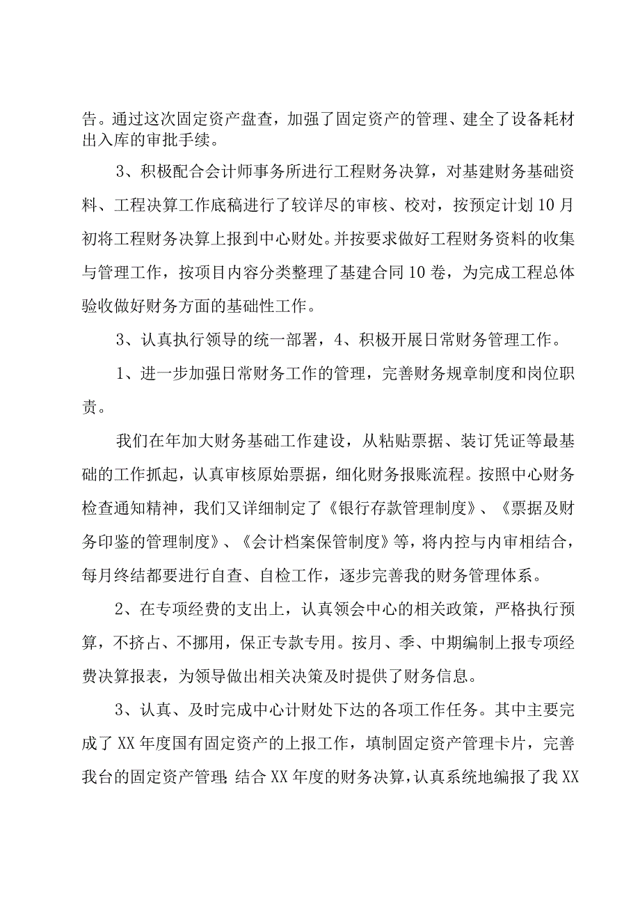 有关财务科财务个人年度工作总结.docx_第2页