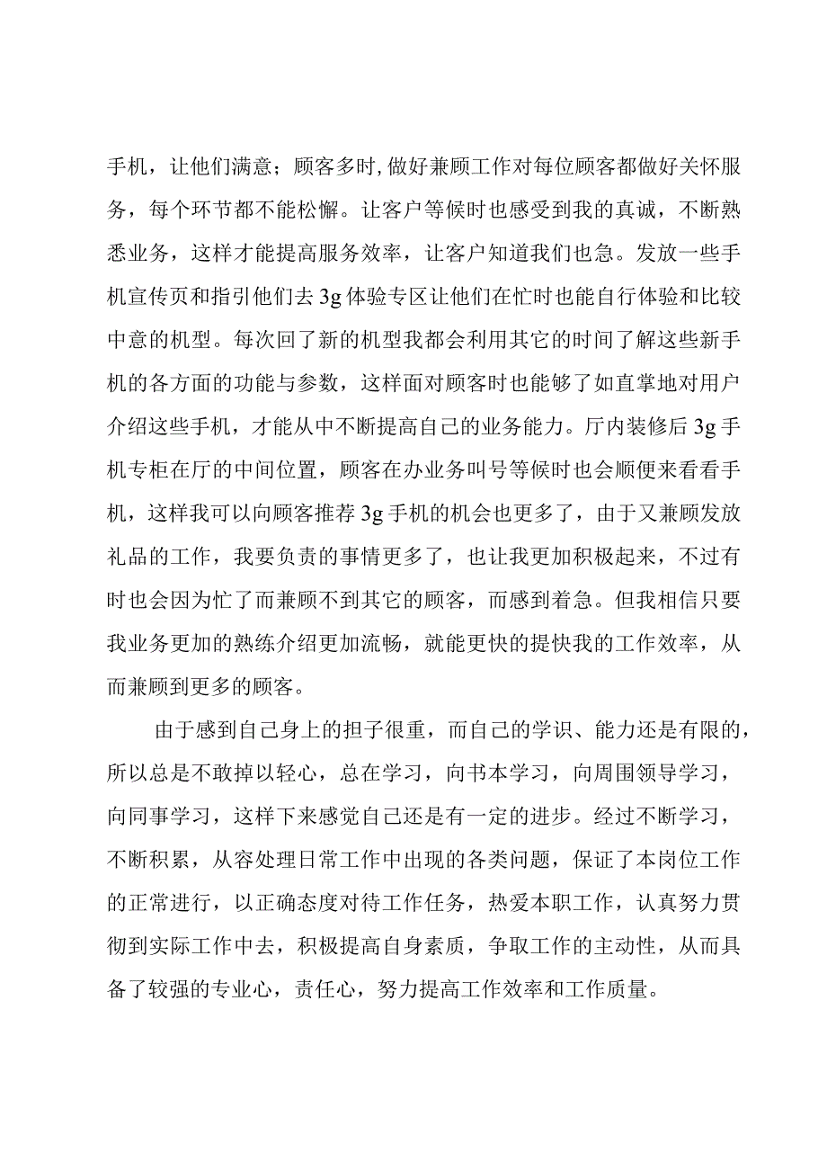 挖掘机销售工作总结.docx_第2页