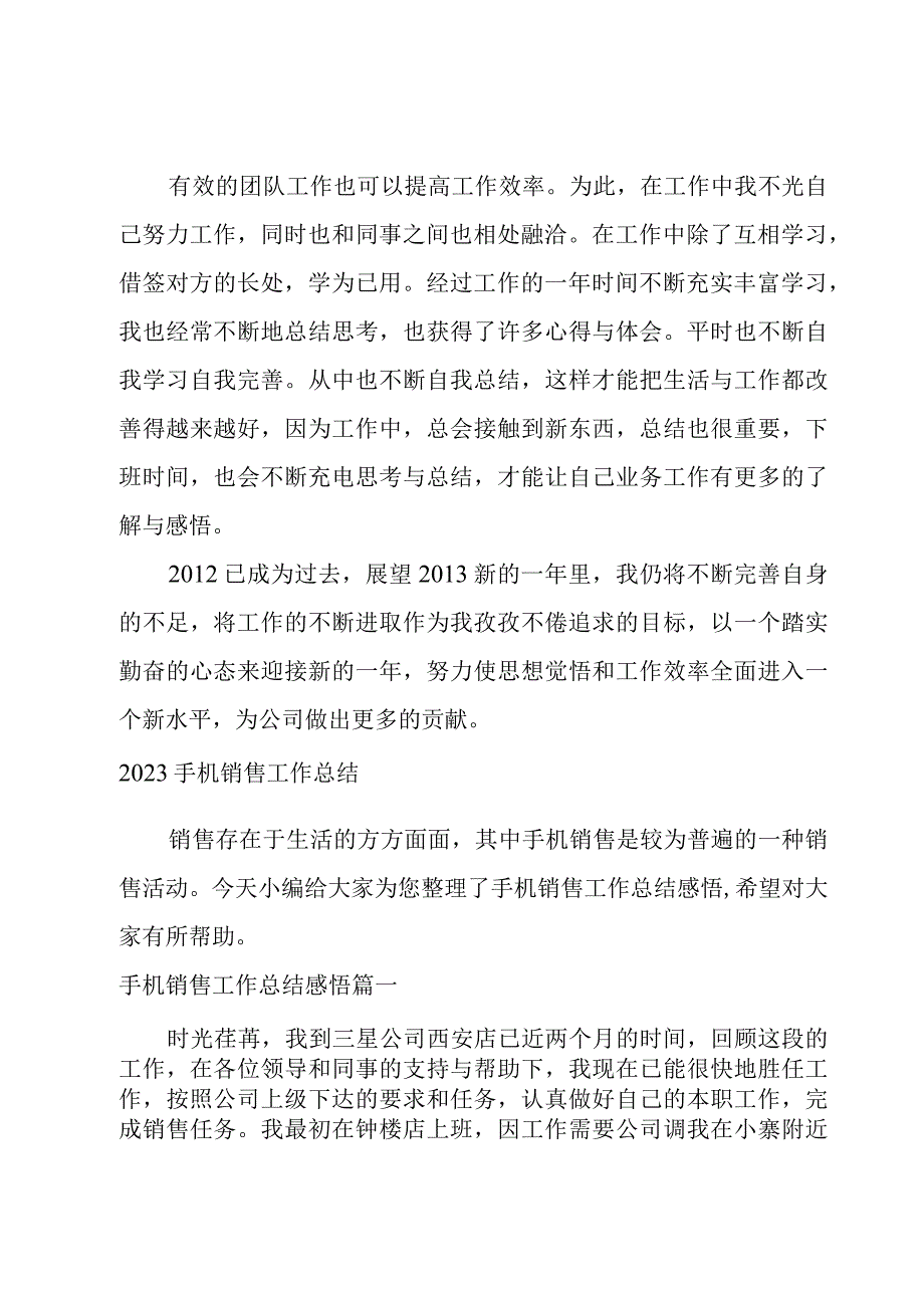 挖掘机销售工作总结.docx_第3页