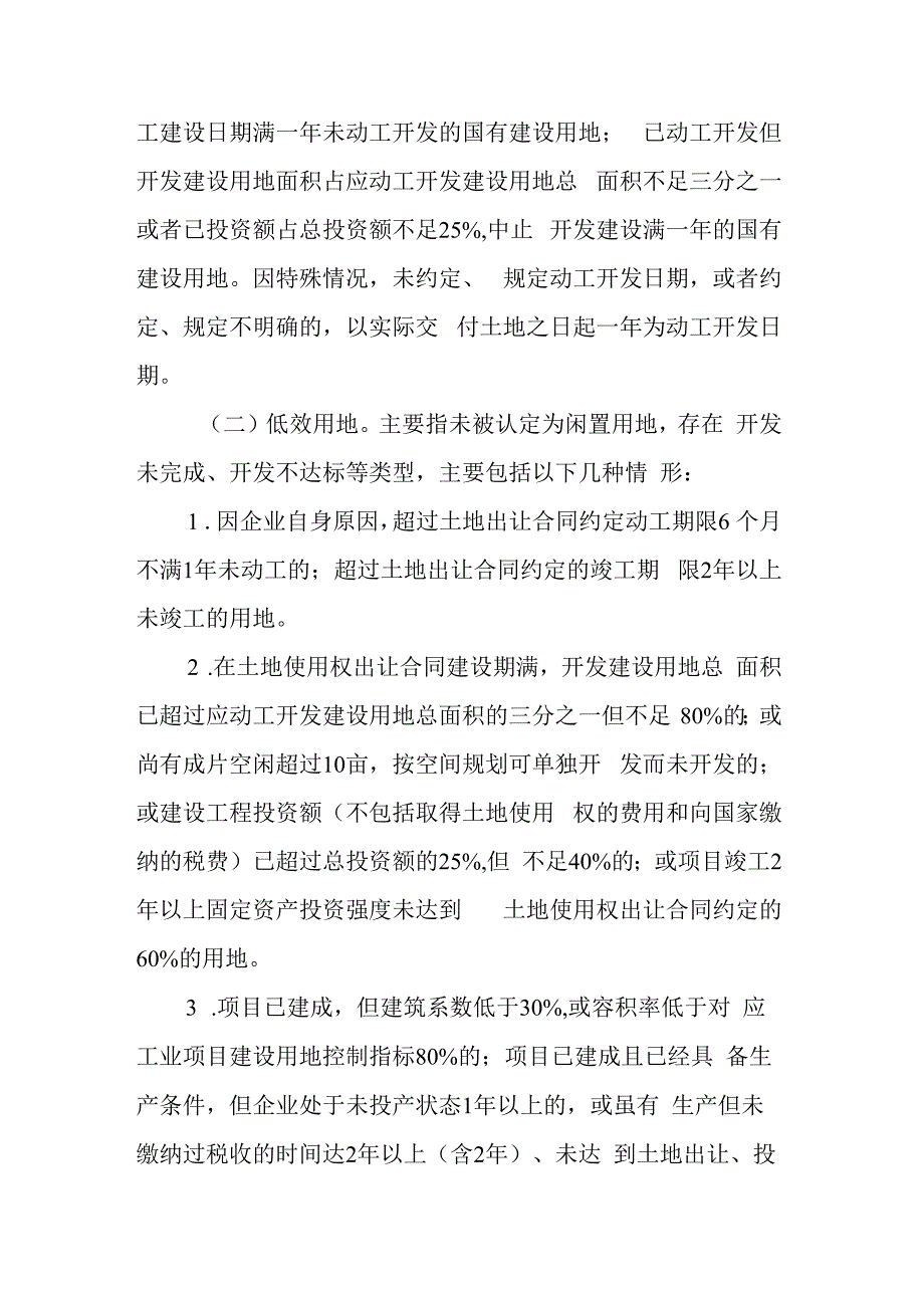 银川市关于推进闲置低效用地盘活利用促进园区高质量发展的实施意见（试行）.docx_第3页