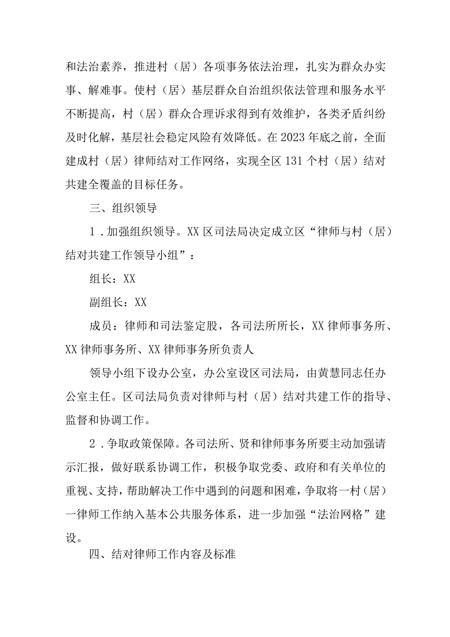 律师与村（居）结对共建的实施方案.docx_第2页