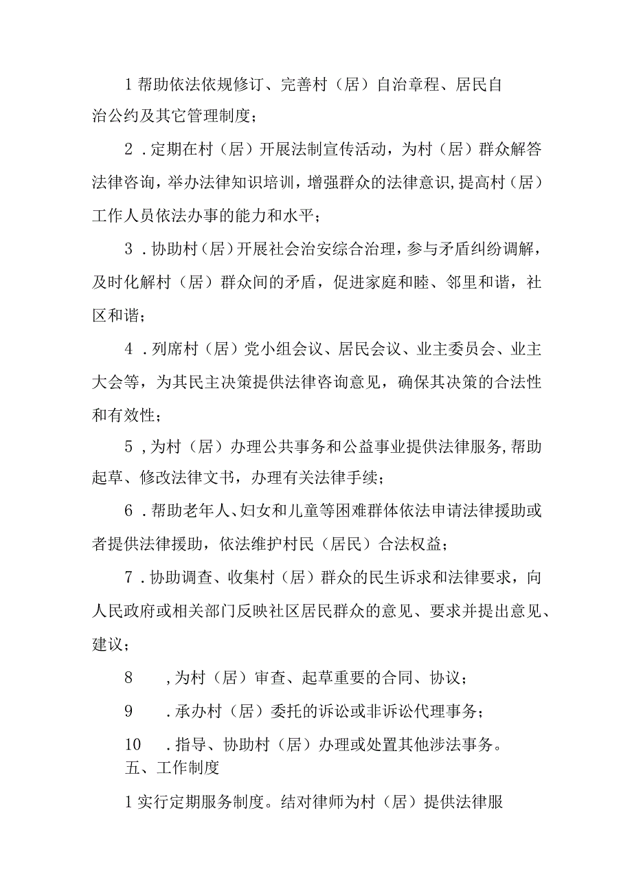 律师与村（居）结对共建的实施方案.docx_第3页