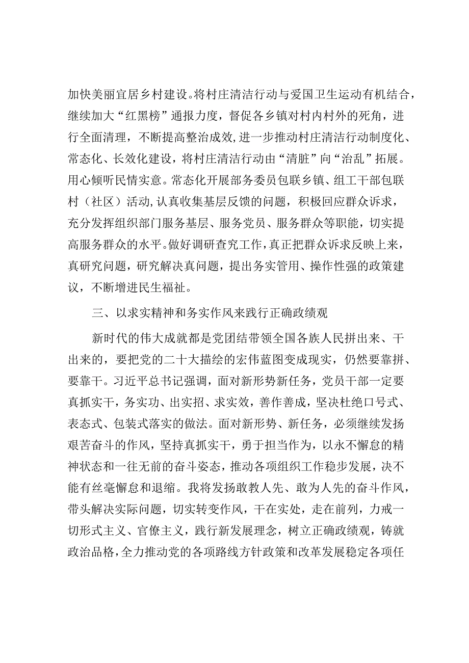 研讨发言：牢固树立和践行正确政绩观专题.docx_第3页