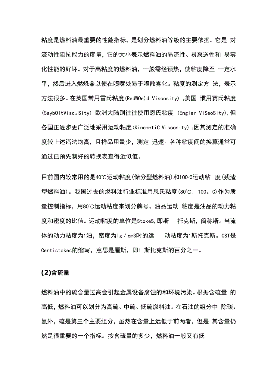 锅炉燃料油基本知识.docx_第2页