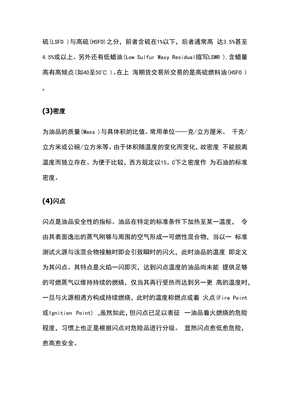 锅炉燃料油基本知识.docx_第3页