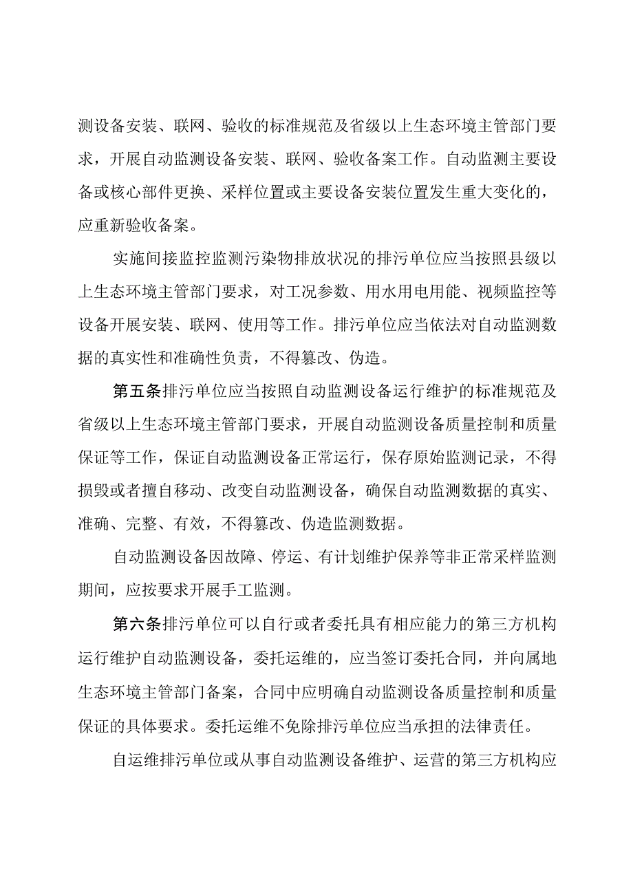 江西省污染源自动监测数据管理条例（第一次征求意见稿）.docx_第2页