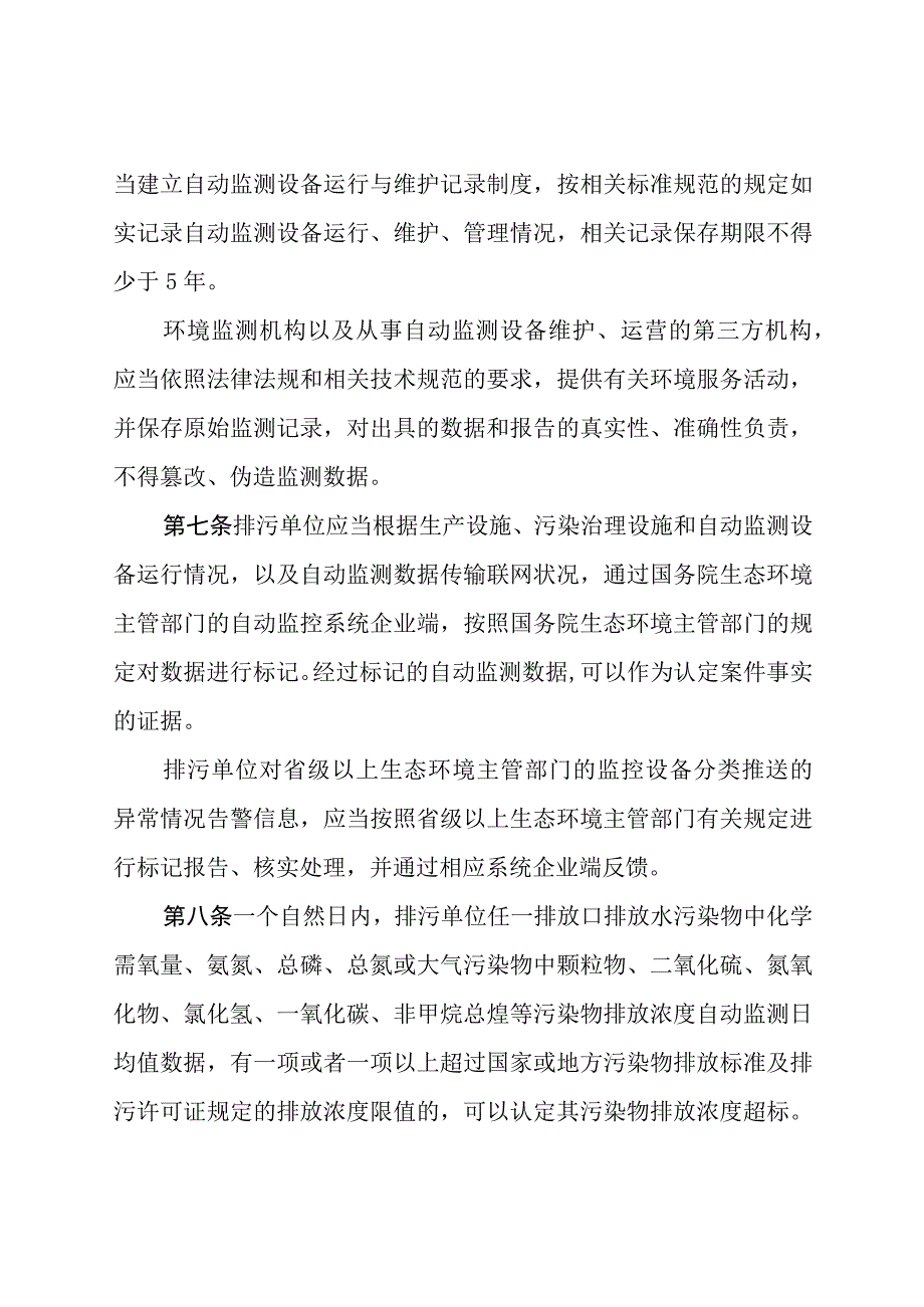 江西省污染源自动监测数据管理条例（第一次征求意见稿）.docx_第3页