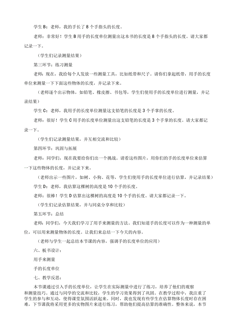 教科版一年级科学上册《用手来测量》教案.docx_第2页