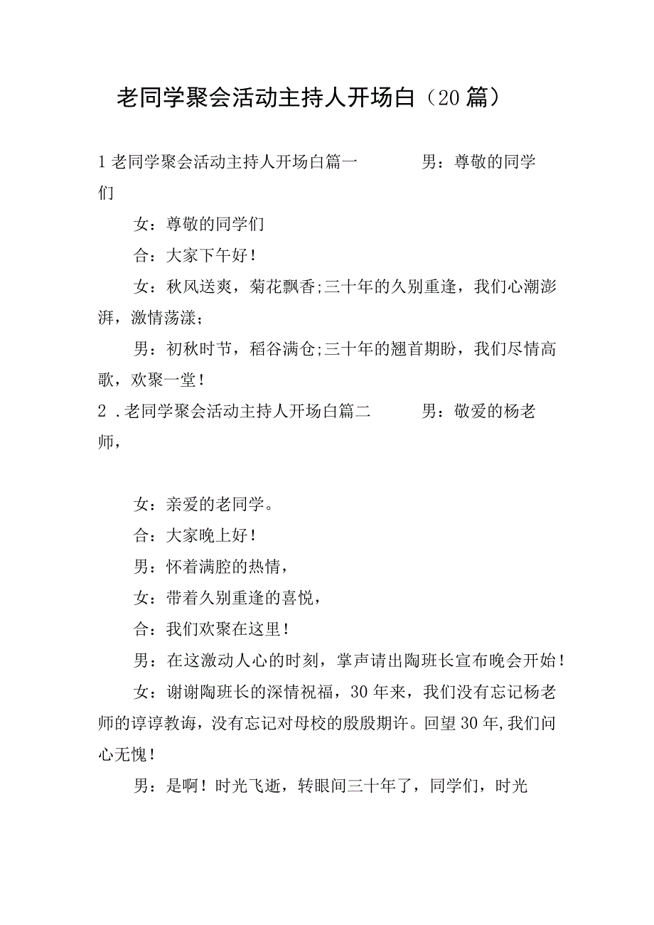 老同学聚会活动主持人开场白（20篇）.docx_第1页