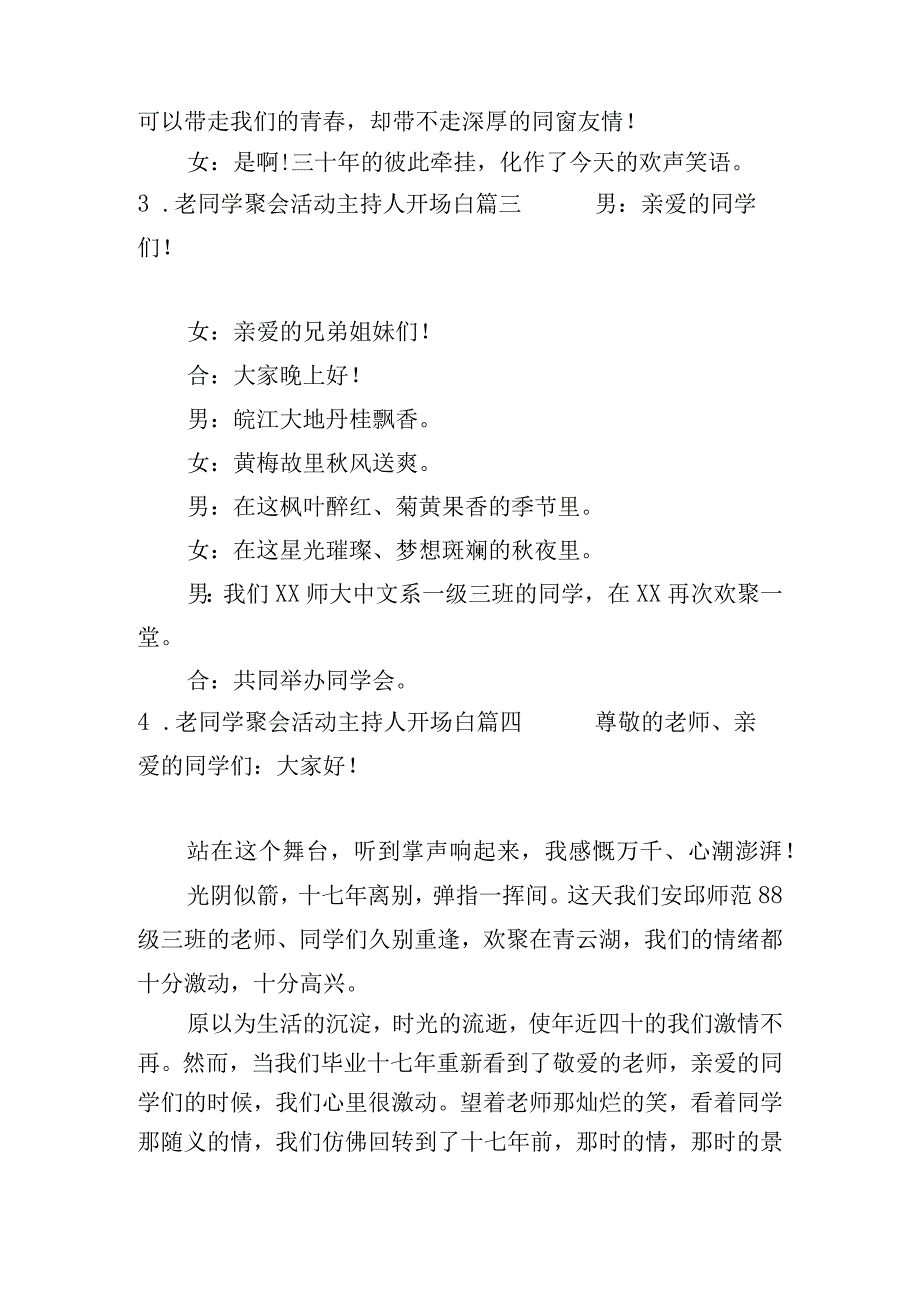 老同学聚会活动主持人开场白（20篇）.docx_第2页