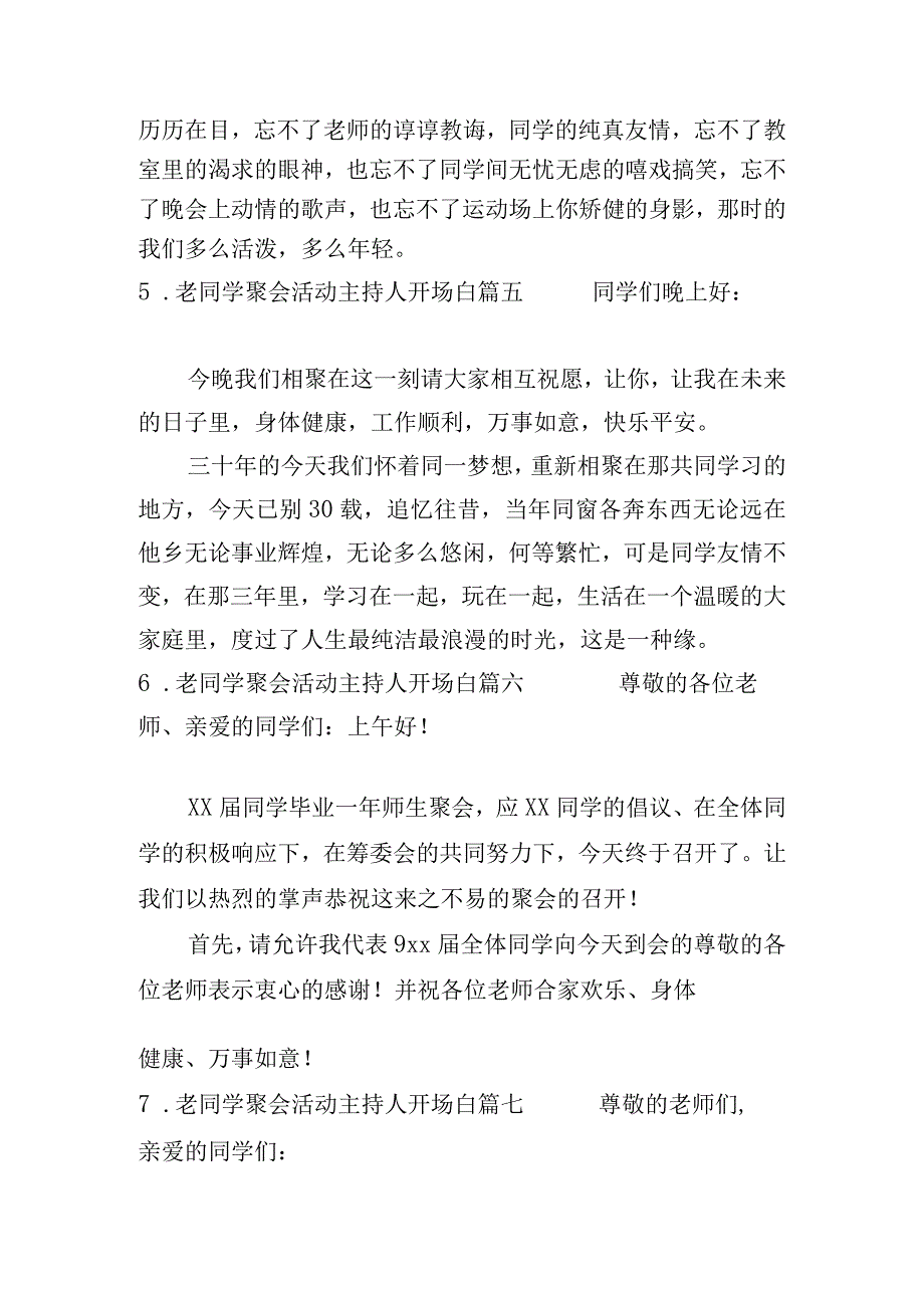 老同学聚会活动主持人开场白（20篇）.docx_第3页