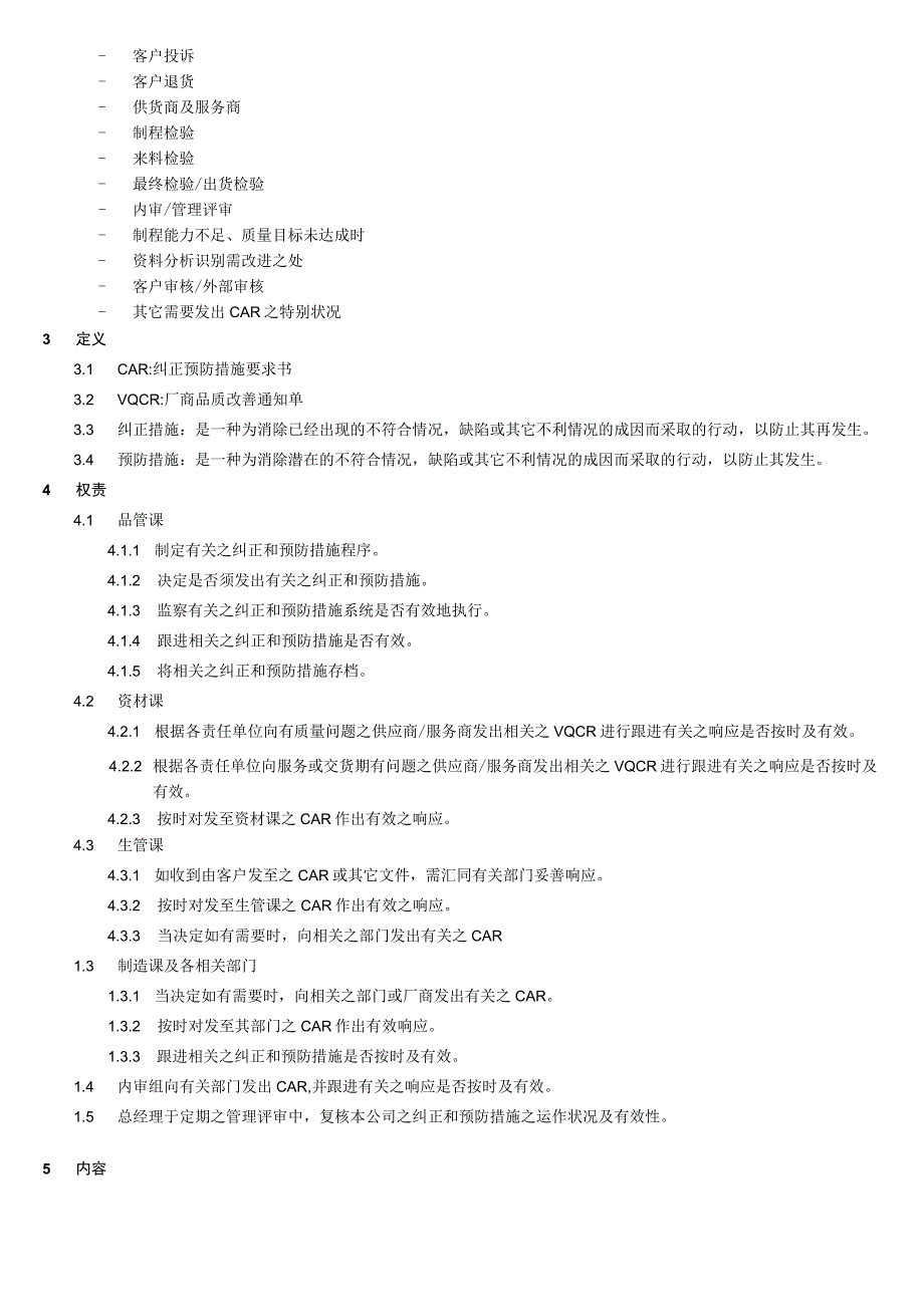 纠正预防措施控制程序.docx_第2页