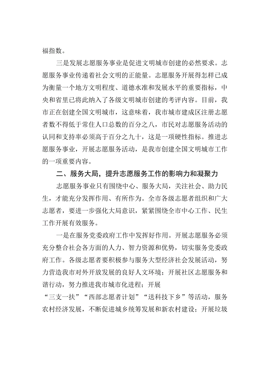 在某某市某届志愿者（义工）发展论坛上的讲话.docx_第3页