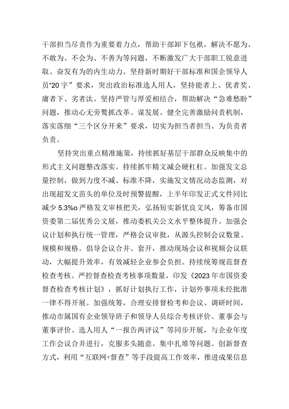 在整治形式主义为基层减负工作会议上的交流发言材料.docx_第3页