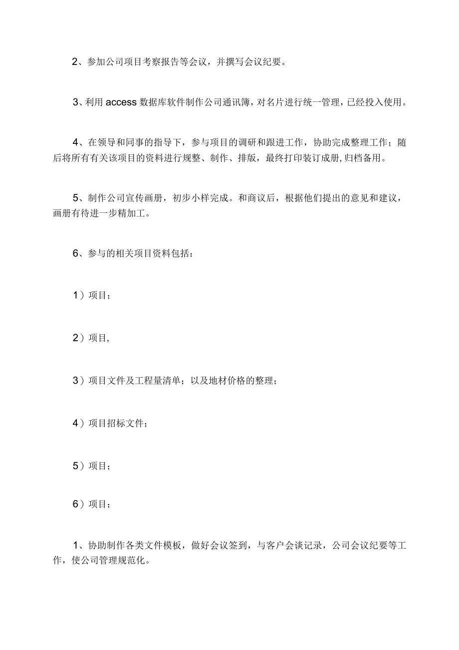 试用转正工作总结试用期转正工作总结试用期转正工作总结模板.docx_第3页