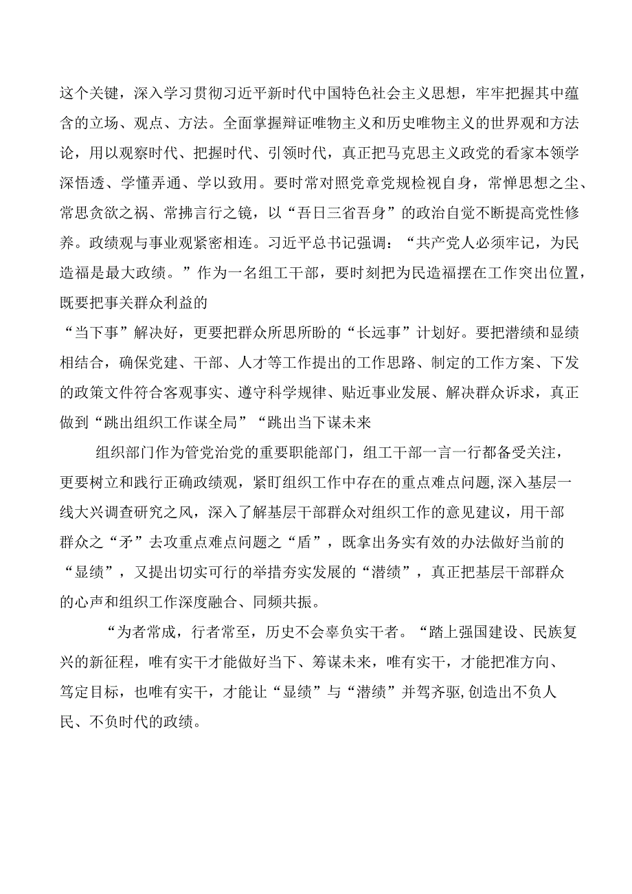 树牢正确的政绩观交流研讨材料10篇合集.docx_第2页