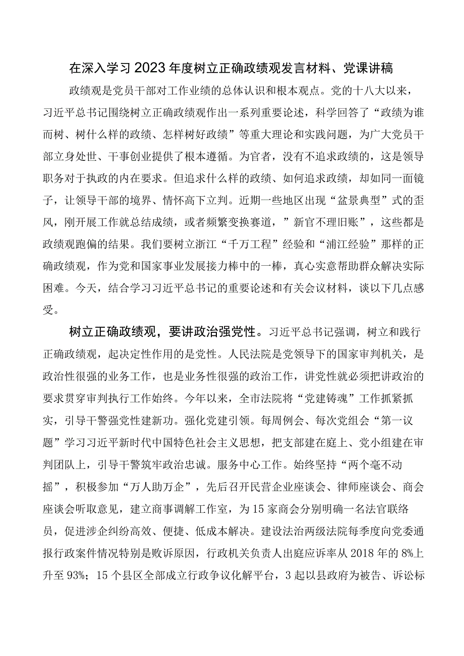 树牢正确的政绩观交流研讨材料10篇合集.docx_第3页