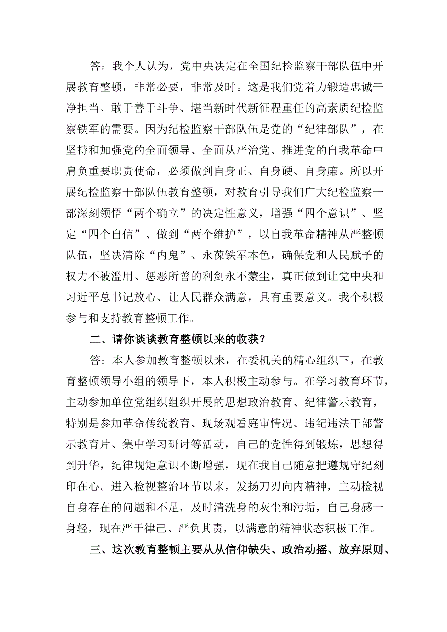 纪检监察干部教育整顿谈心谈话提纲记录三篇.docx_第2页