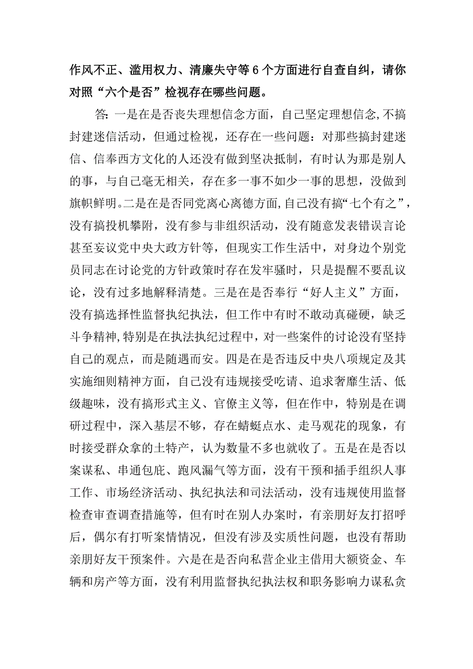 纪检监察干部教育整顿谈心谈话提纲记录三篇.docx_第3页