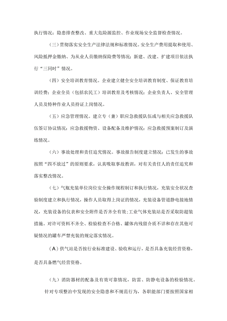 安监局气瓶充装单位安全整治方案.docx_第2页