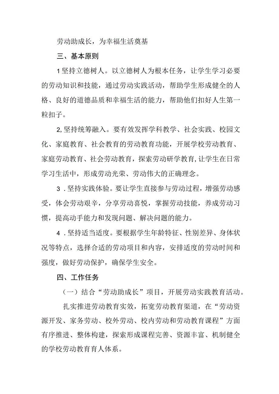 小学劳动教育方案.docx_第2页