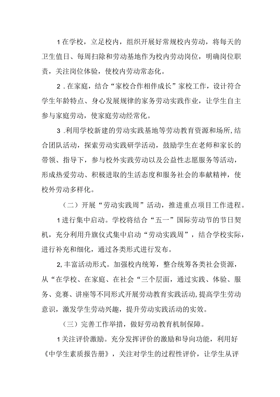 小学劳动教育方案.docx_第3页