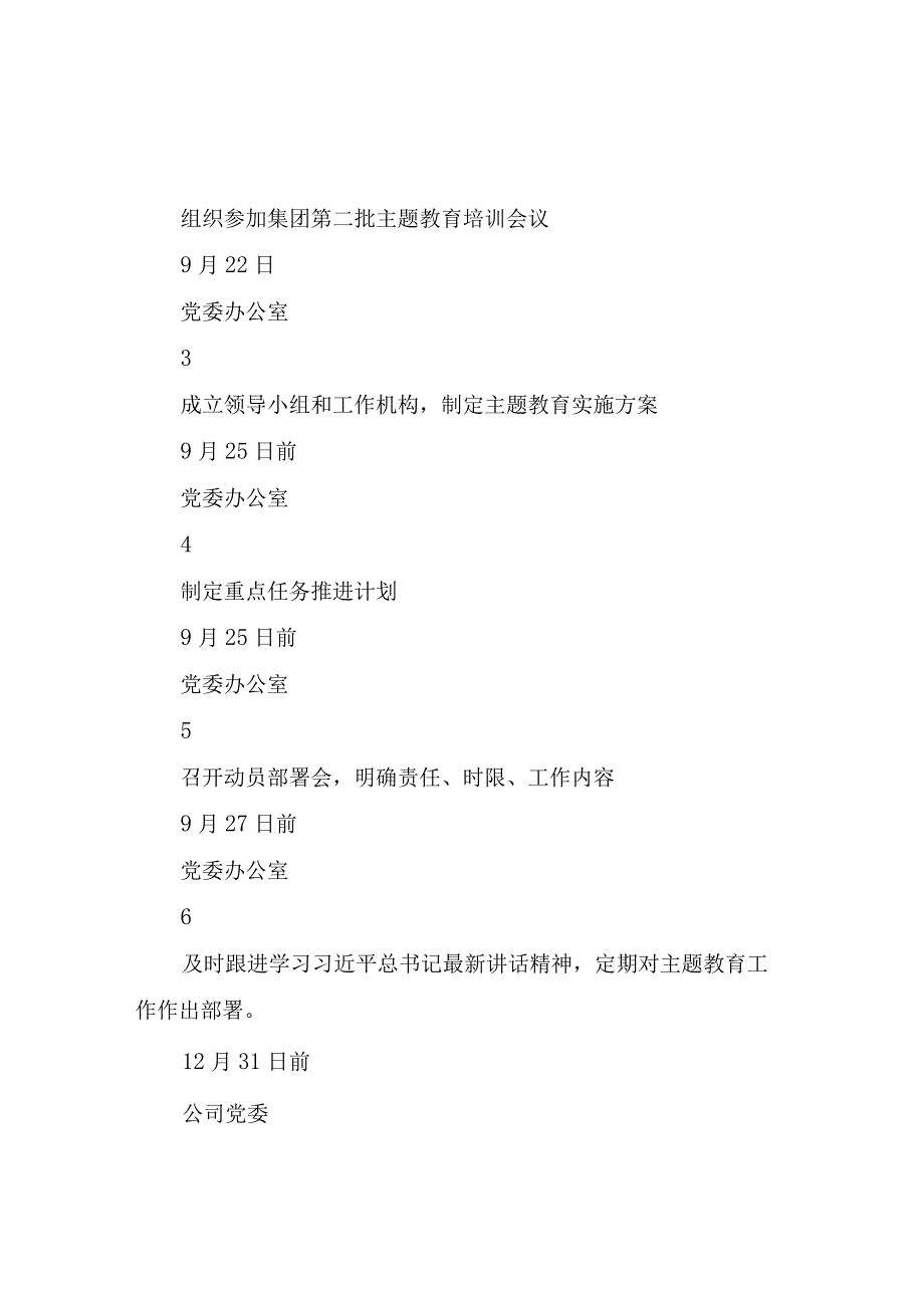 学习贯彻2023年主题教育重点任务推进计划.docx_第2页