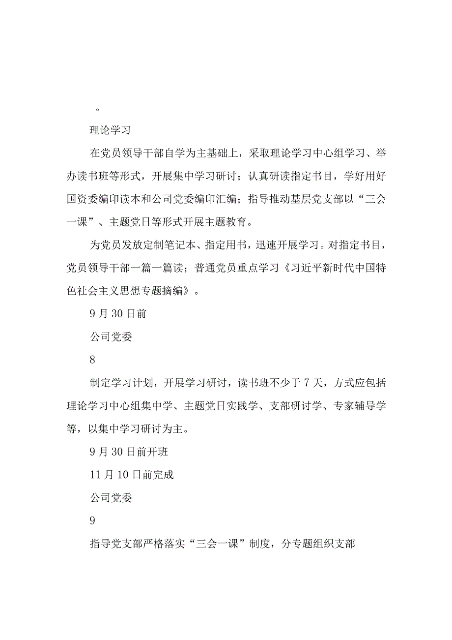 学习贯彻2023年主题教育重点任务推进计划.docx_第3页