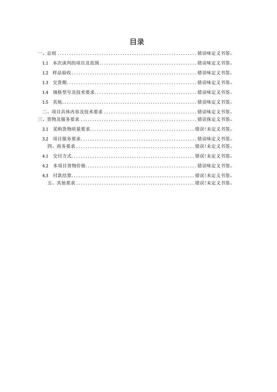 重庆轨道十八号线建设运营有限公司2023年度生产性家具供货、验收及相关服务用户需求书.docx_第2页