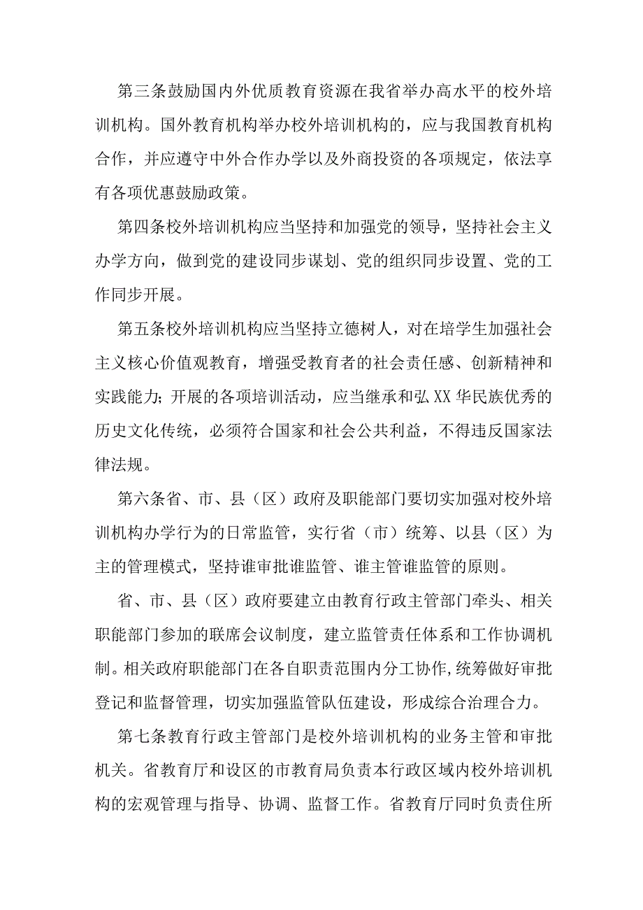 校外培训机构管理办法.docx_第2页